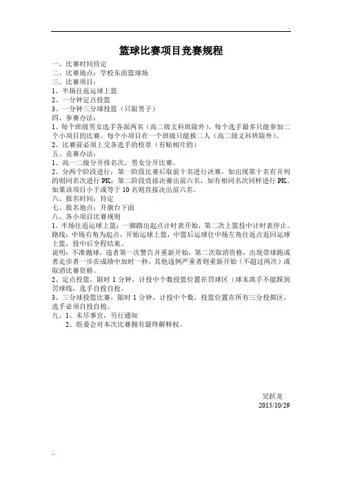 篮球比赛项目竞赛规程