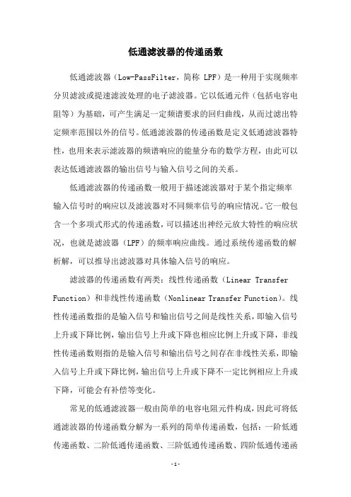 低通滤波器的传递函数