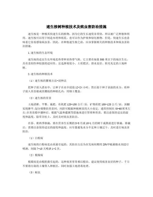 速生桉树种植技术及病虫害防治措施