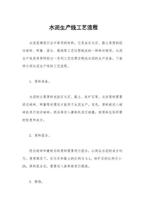 水泥生产线工艺流程