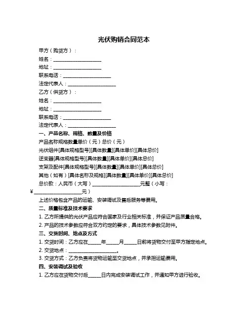 光伏购销合同范本