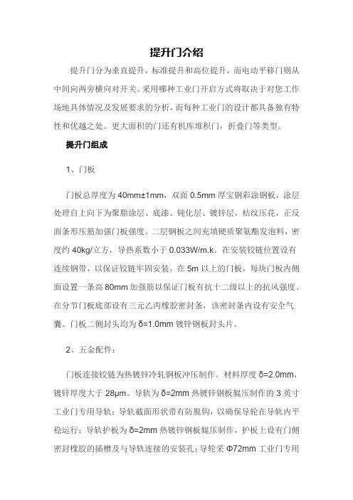 提升门介绍