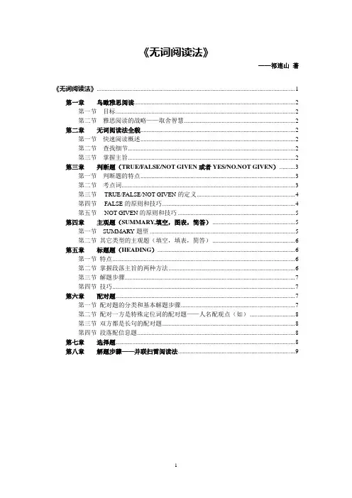 无词阅读法