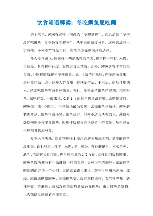 饮食谚语解读：冬吃鲫鱼夏吃鲤