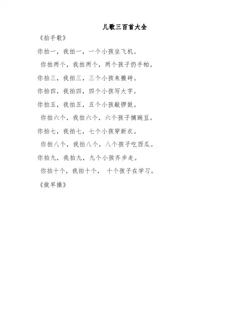 儿歌三百首大全