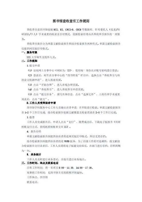 图书馆查收查引工作规则