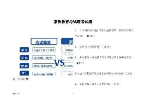 素质教育考试题考试题