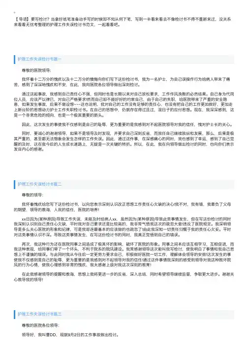 护理工作失误检讨书四篇