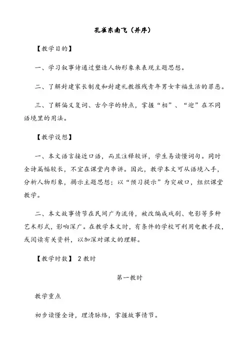 人教版高中语文必修二孔雀东南飞教案