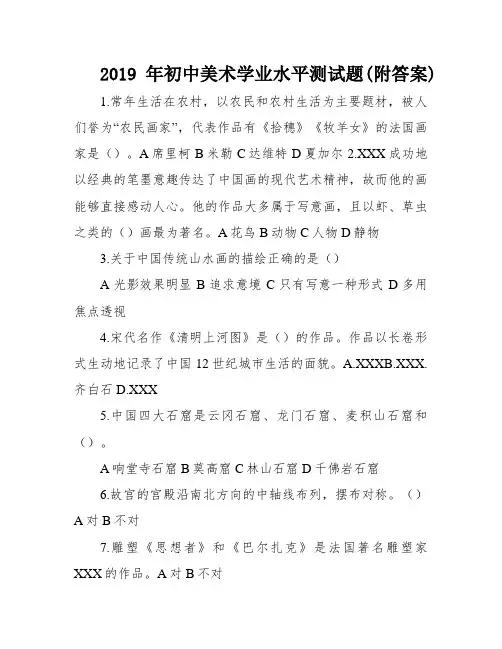 2019年初中美术学业水平测试题(附答案)