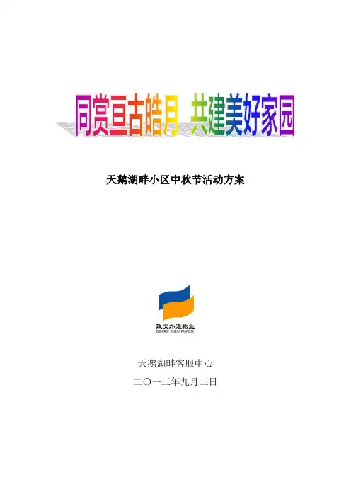 2013年中秋活动猜灯谜活动方案