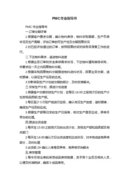 PMC作业指导书
