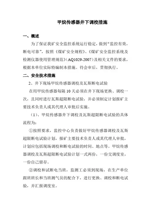甲烷传感器调校