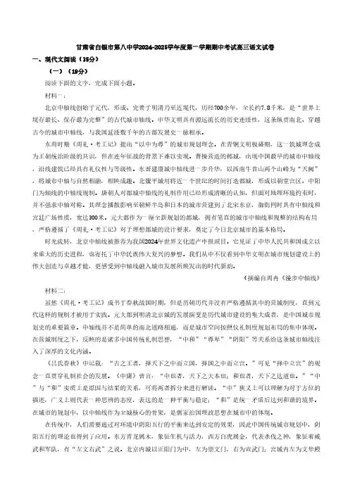 甘肃省白银市第八中学2024-2025学年度高三第一学期期中考试语文试卷(解析版)