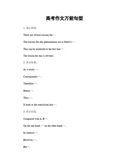 高考作文万能句型