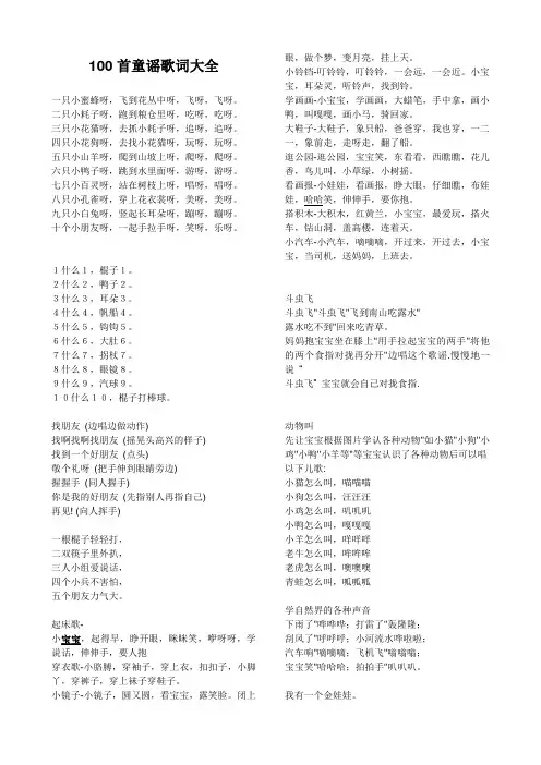 100首童谣歌词