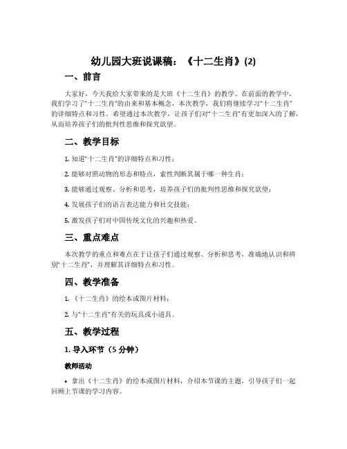 幼儿园大班说课稿：《十二生肖》(2)