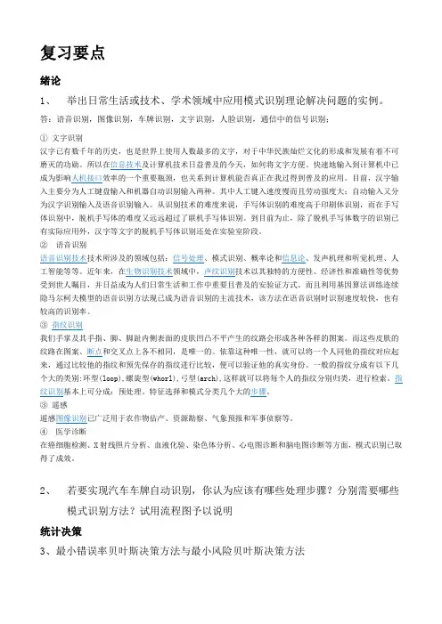 模式识别复习要点