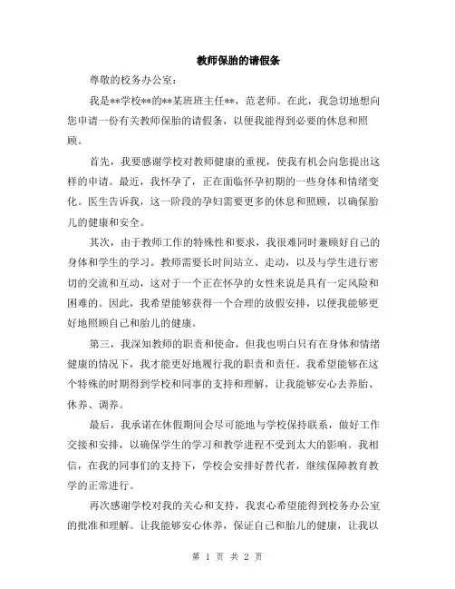 教师保胎的请假条