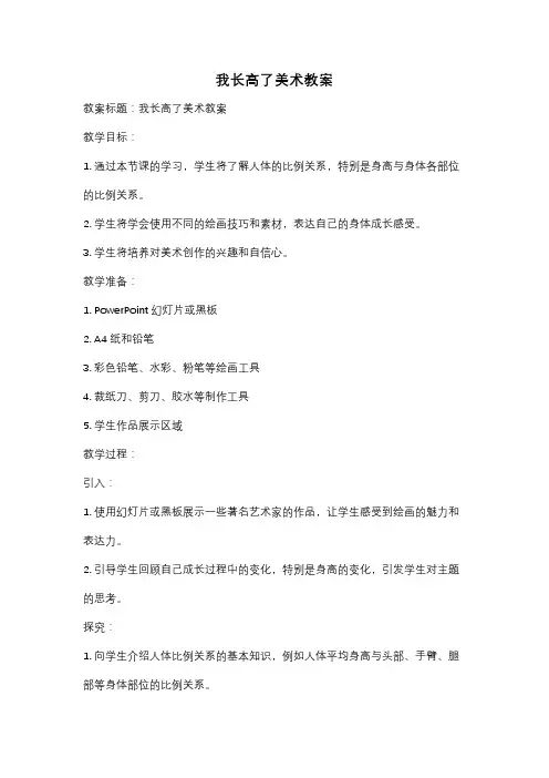 我长高了美术教案
