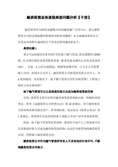 融资租赁业务流程典型问题分析【干货】
