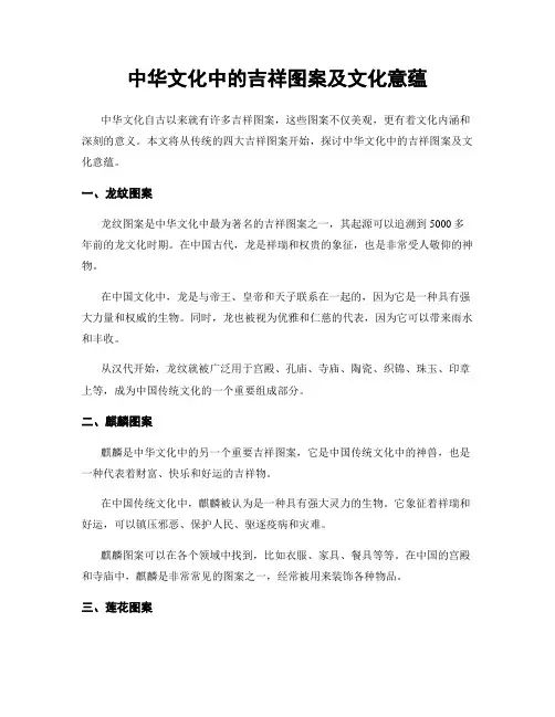 中华文化中的吉祥图案及文化意蕴