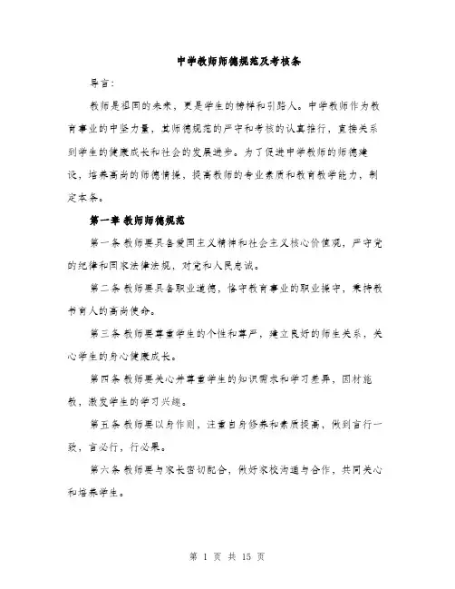 中学教师师德规范及考核条(5篇)