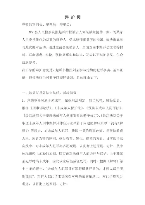 模拟法庭辩护词