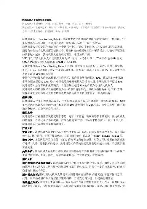 洗地机器人市场调研报告-主要企业、市场规模、份额及发展趋势