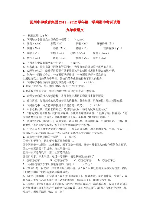 江苏省扬州市九年级语文上学期期中试题