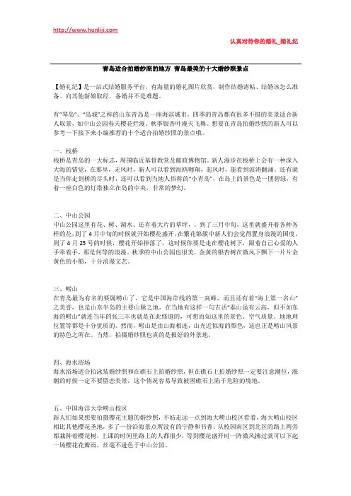 婚礼纪：青岛适合拍婚纱照的地方 青岛最美的十大婚纱照景点