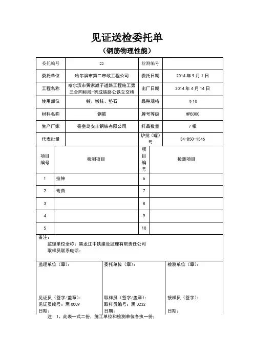 钢筋送检委托单