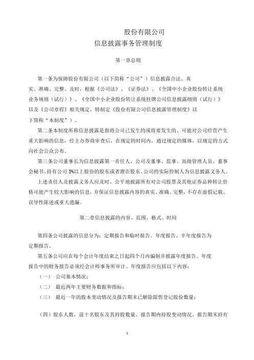 信息披露事务管理制度