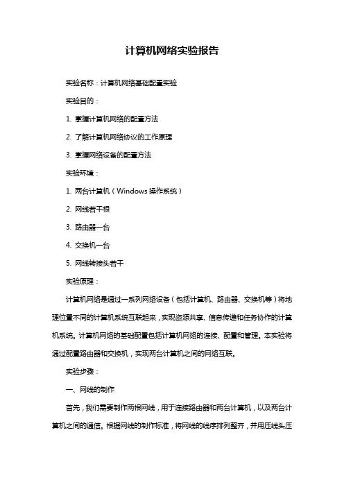 计算机网络实验报告