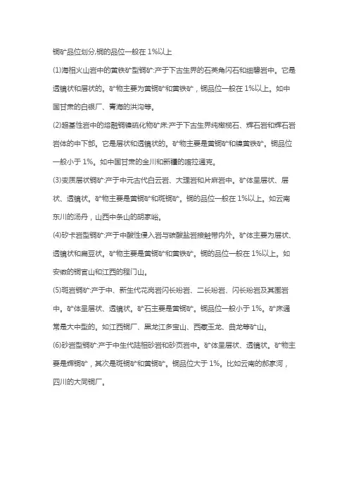 铜矿品位划分