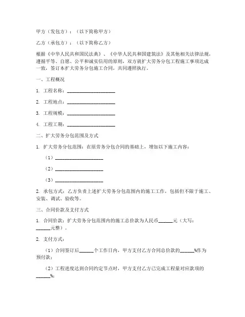 扩大劳务分包施工合同