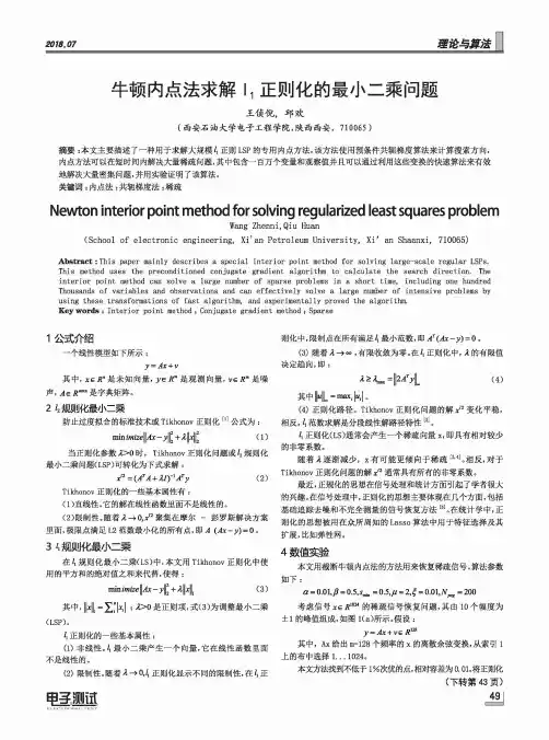 牛顿内点法求解l1正则化的最小二乘问题