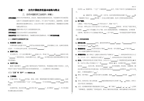 《古代中国的手工业经济》学案(2021年)
