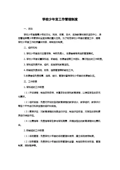 学校少年宫工作管理制度
