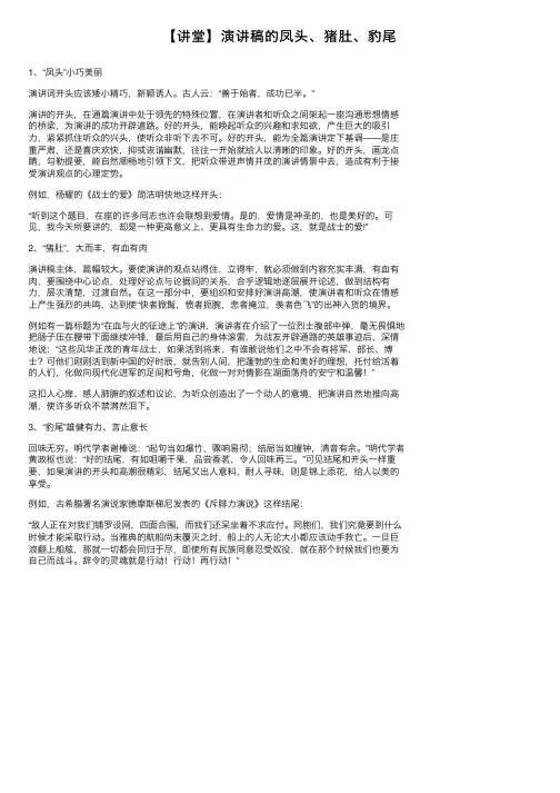 【讲堂】演讲稿的凤头、猪肚、豹尾