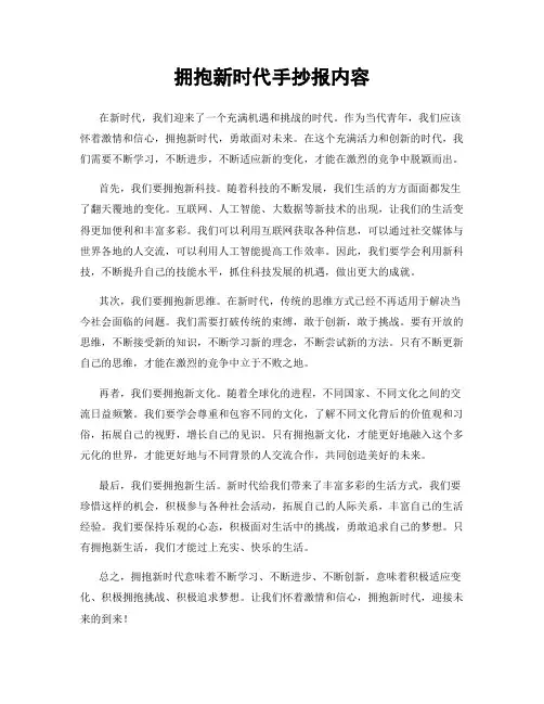 拥抱新时代手抄报内容