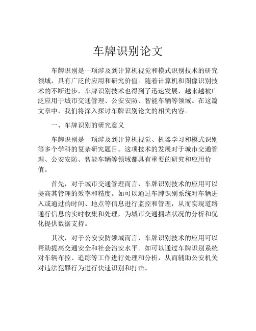 车牌识别论文