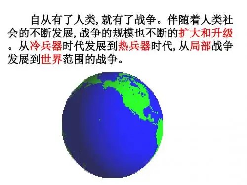 选修3第一次世界大战课件