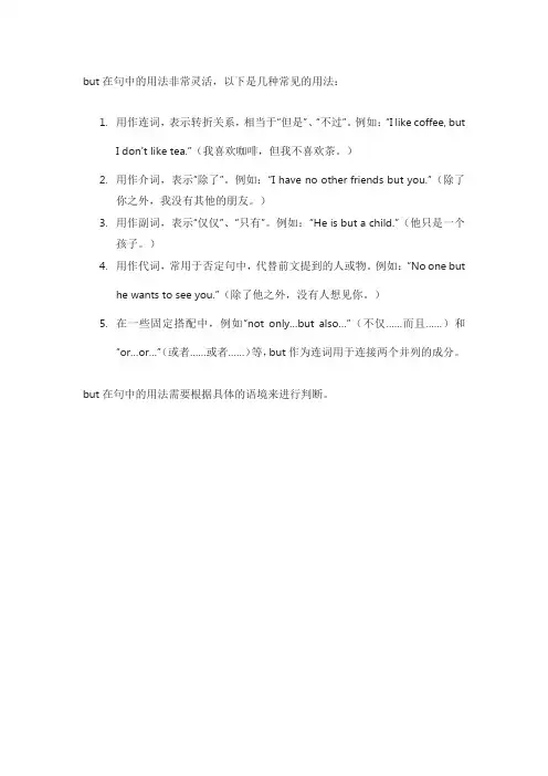 but在句中的用法