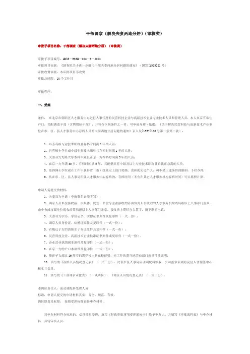 干部调京(解决夫妻两地分居)(审核类)