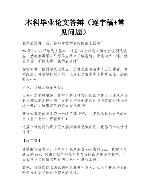本科毕业论文答辩(逐字稿+常见问题) 