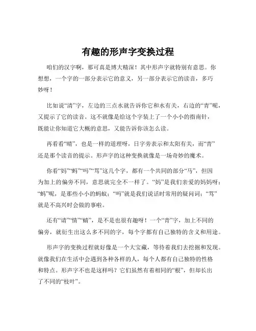 有趣的形声字变换过程
