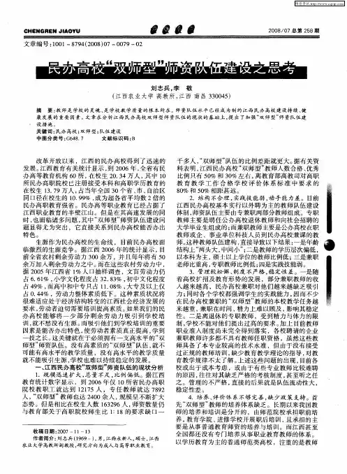 民办高校“双师型”师资队伍建设之思考