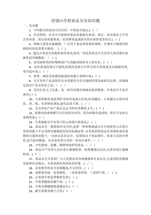 食品安全竞赛题