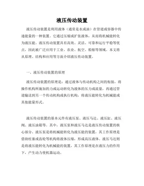 液压传动装置